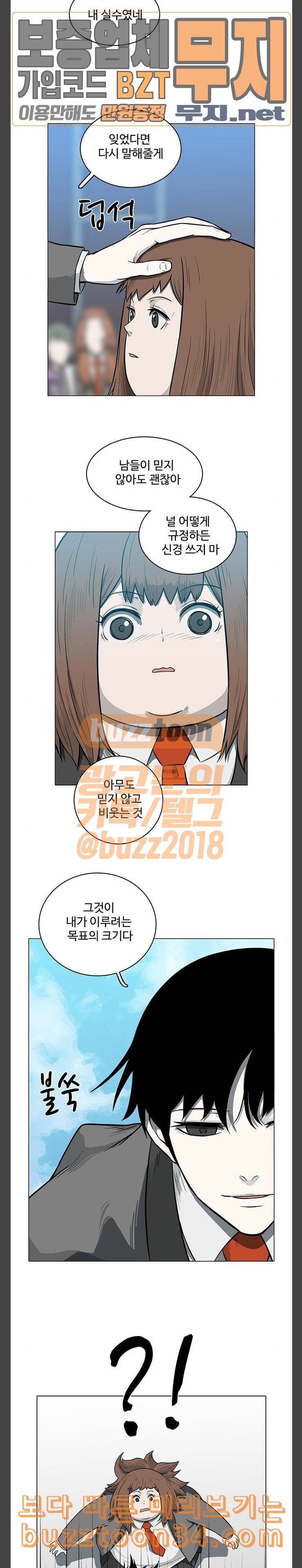 마왕이 되는 중2야 최종화 20
