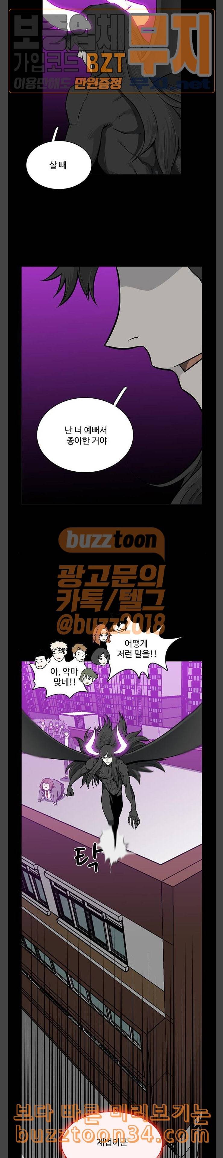 마왕이 되는 중2야 최종화 23