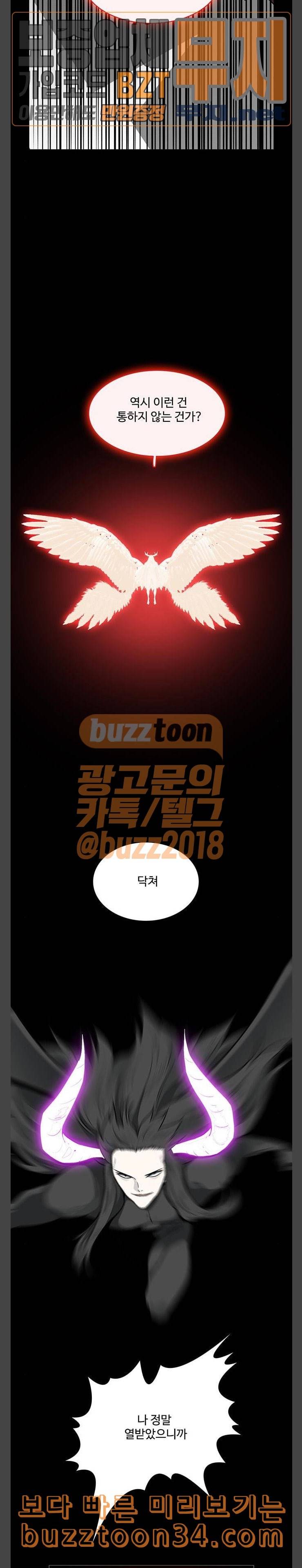 마왕이 되는 중2야 최종화 24