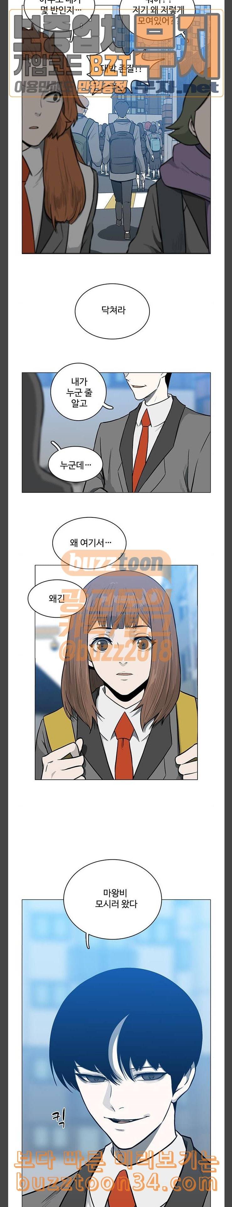 마왕이 되는 중2야 최종화 31