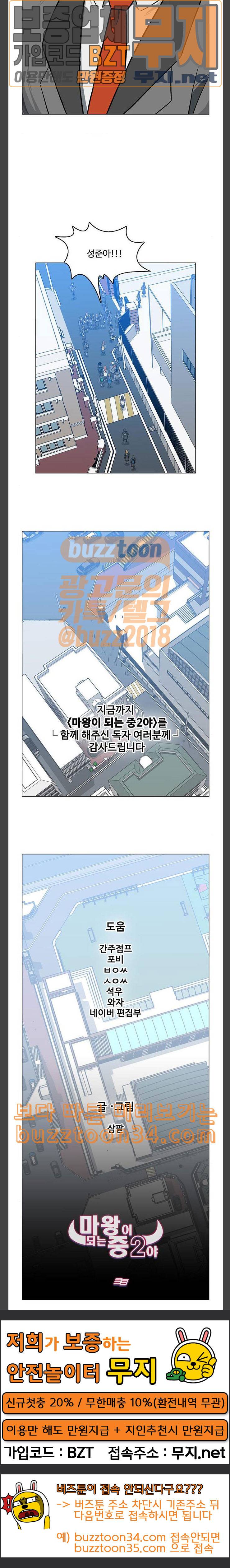 마왕이 되는 중2야 최종화 32