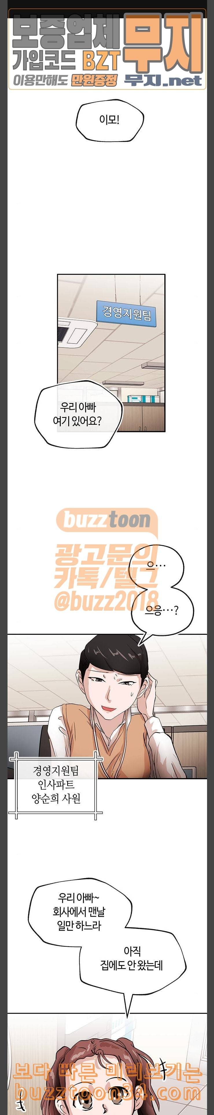 여기 악마가 있어 21 동요 1