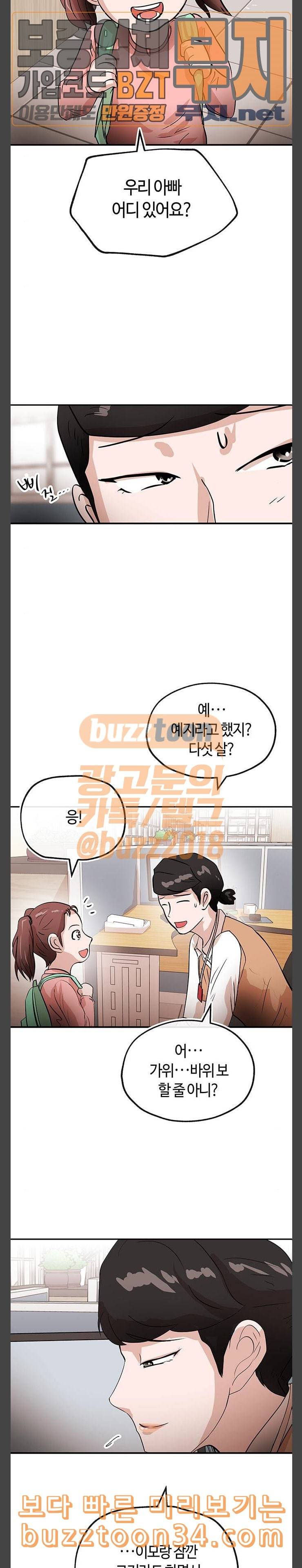 여기 악마가 있어 21 동요 2