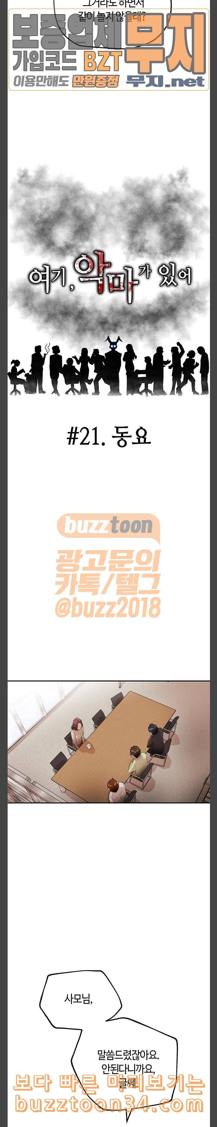 여기 악마가 있어 21 동요 3
