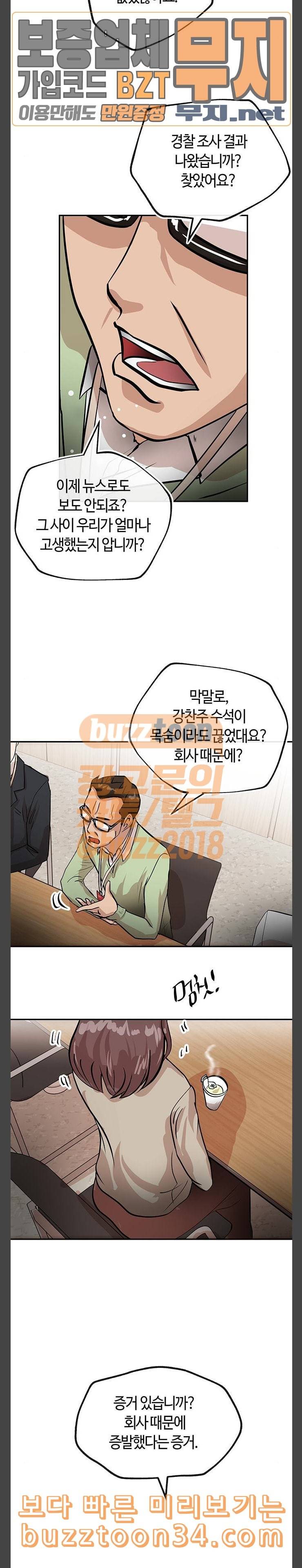 여기 악마가 있어 21 동요 5