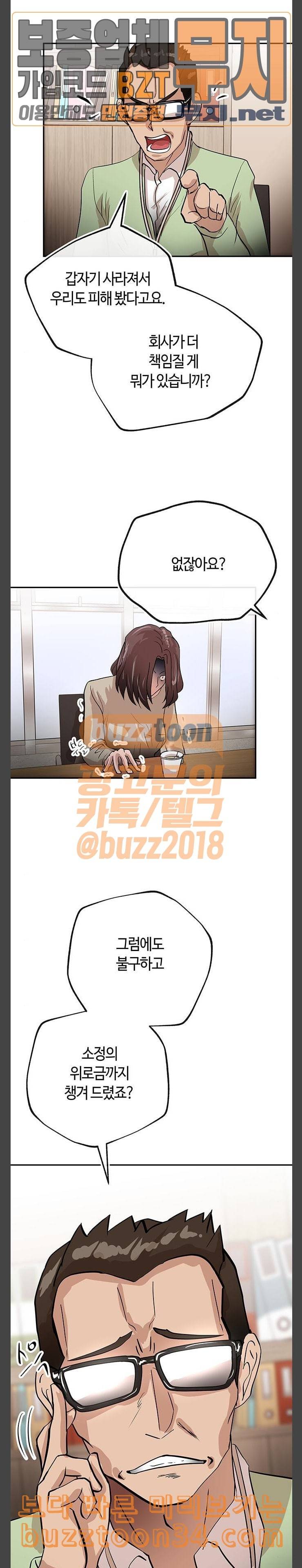 여기 악마가 있어 21 동요 6