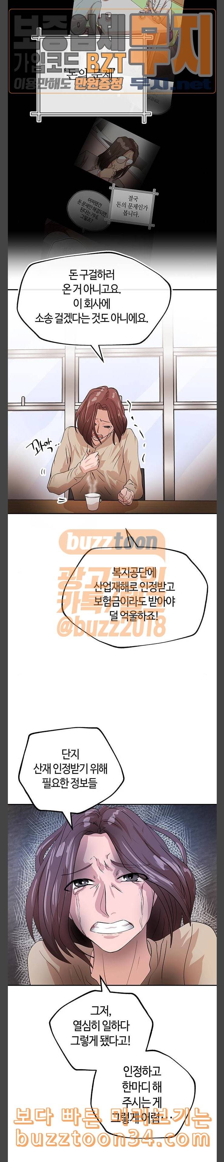 여기 악마가 있어 21 동요 9
