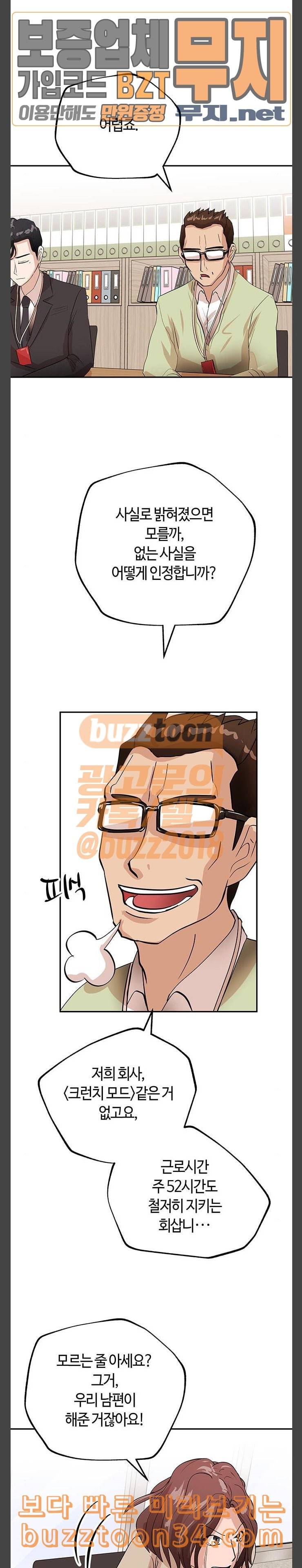 여기 악마가 있어 21 동요 10