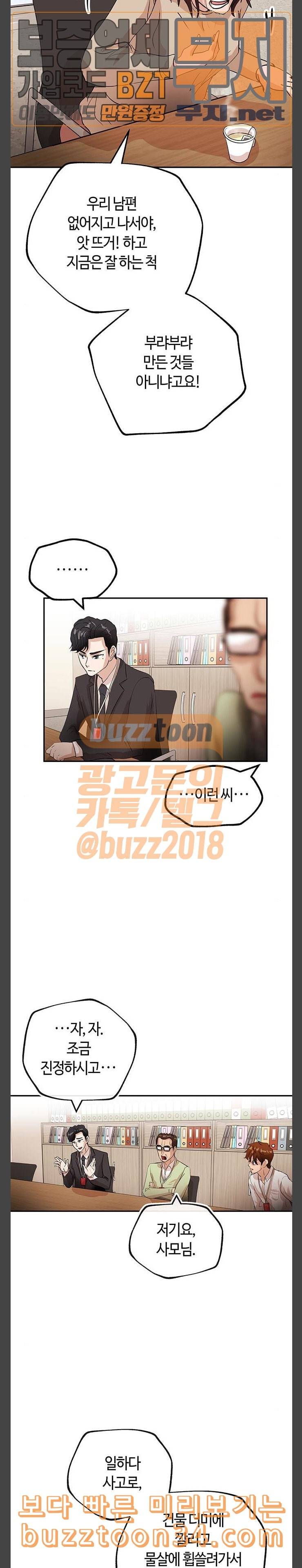 여기 악마가 있어 21 동요 11