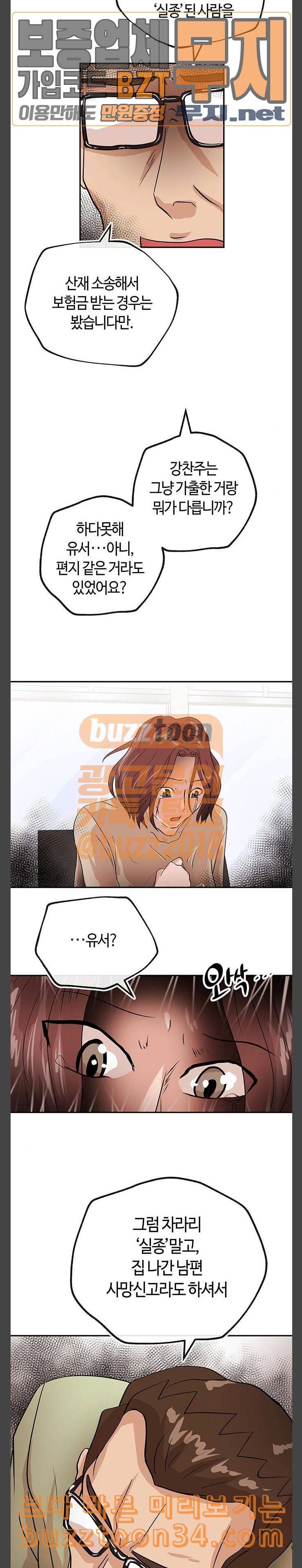 여기 악마가 있어 21 동요 12