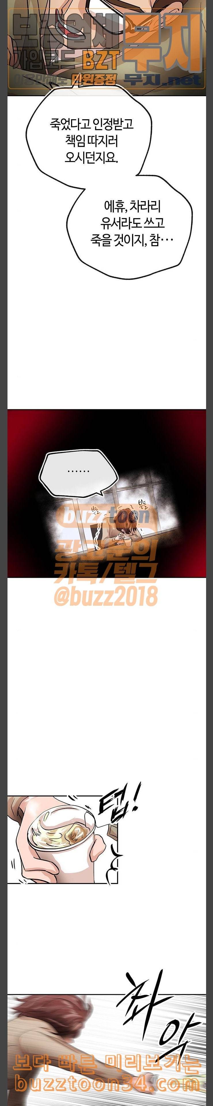 여기 악마가 있어 21 동요 13