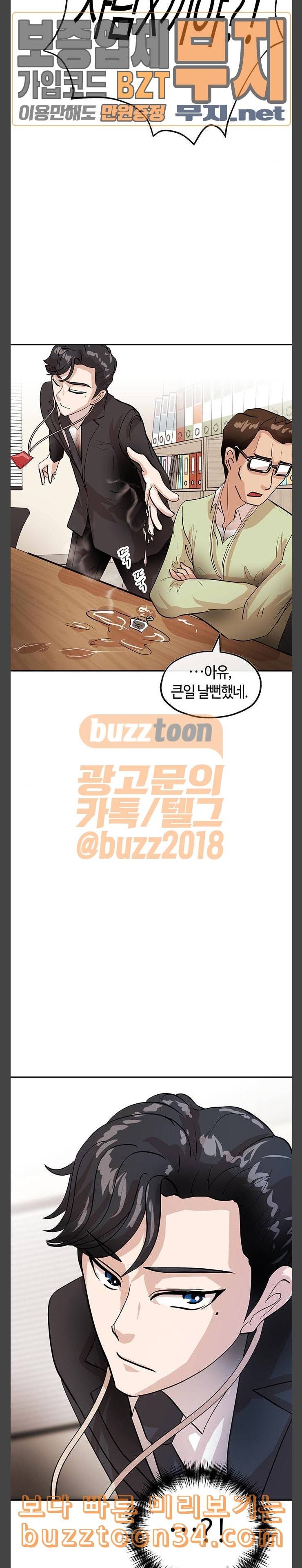 여기 악마가 있어 21 동요 15