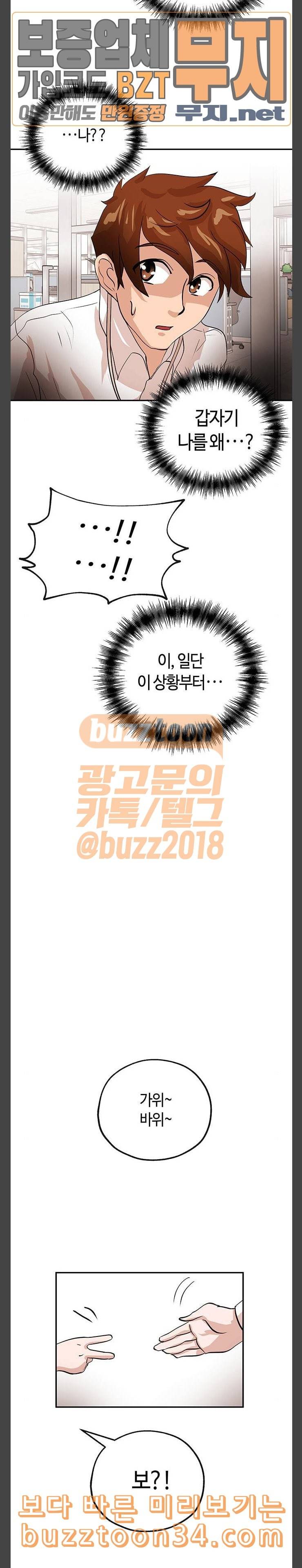 여기 악마가 있어 21 동요 16