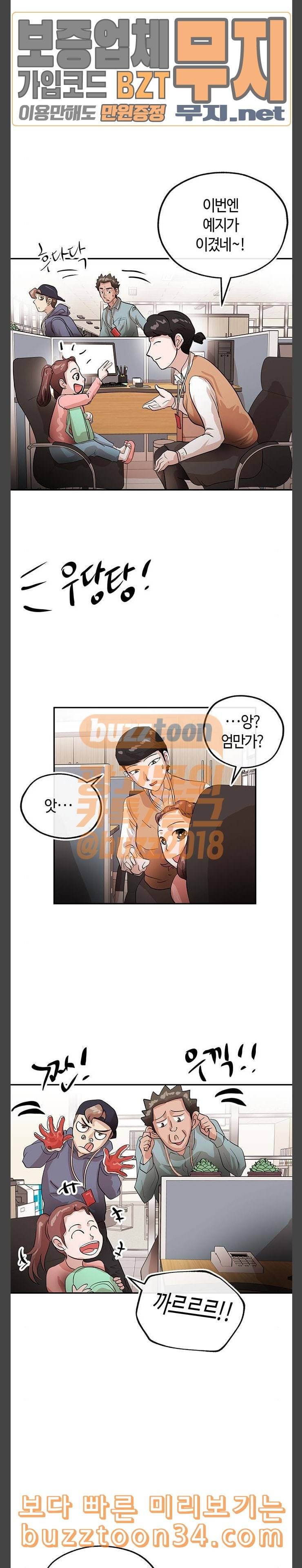 여기 악마가 있어 21 동요 17