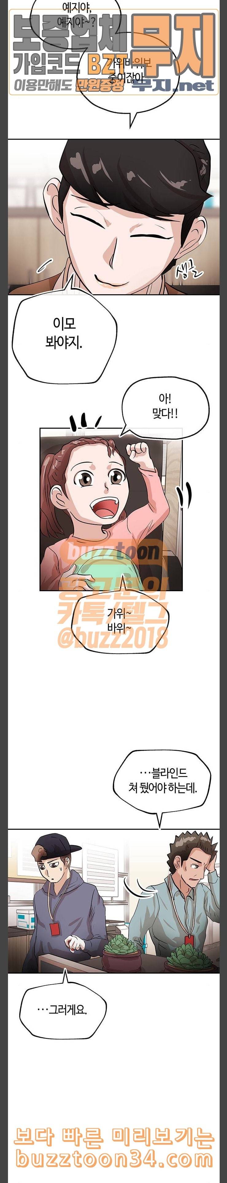 여기 악마가 있어 21 동요 18