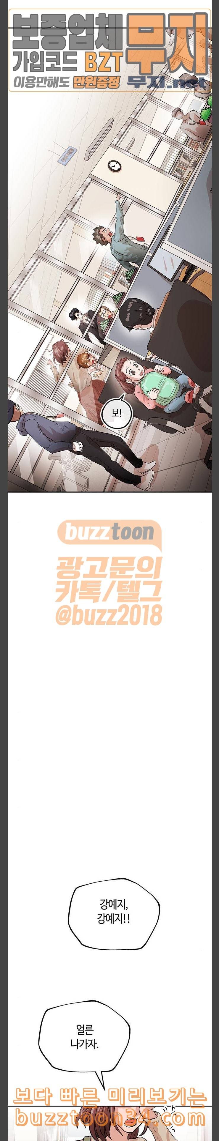 여기 악마가 있어 21 동요 19