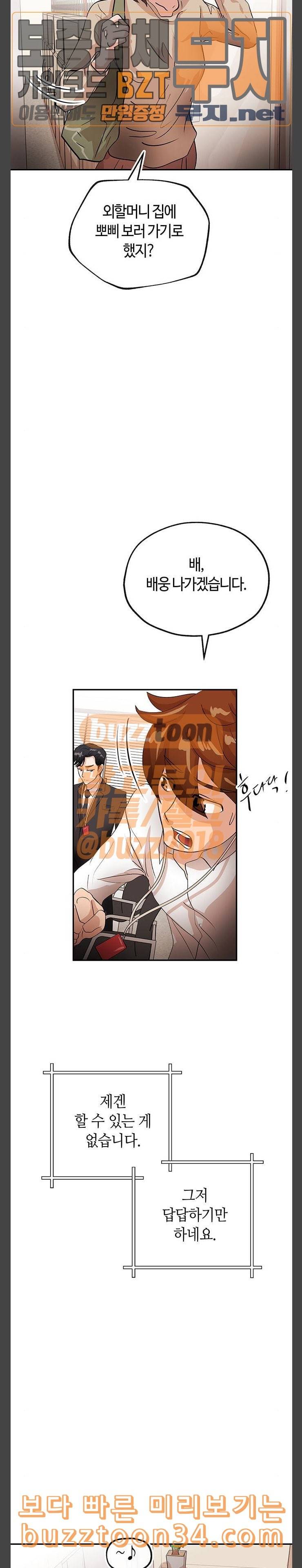 여기 악마가 있어 21 동요 20