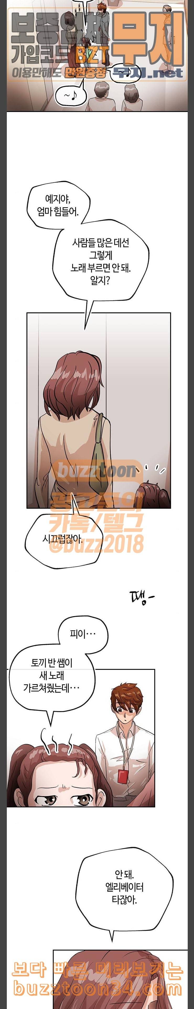 여기 악마가 있어 21 동요 21