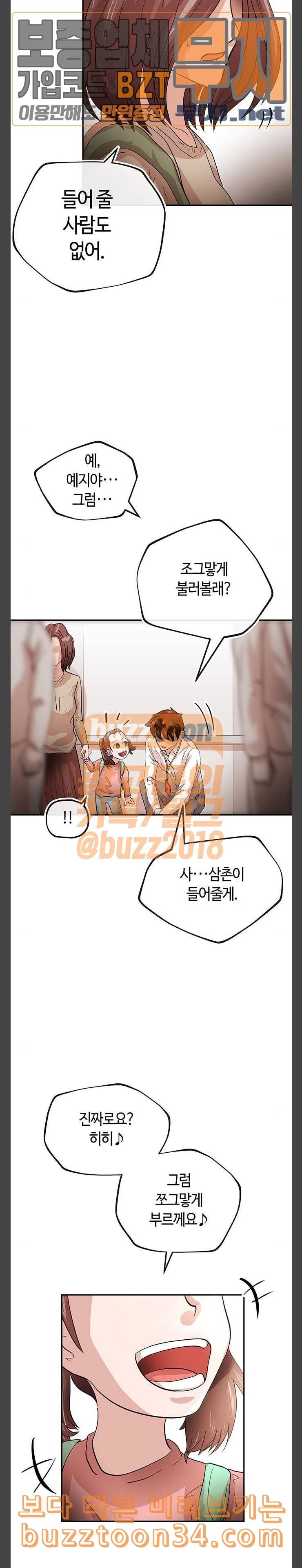 여기 악마가 있어 21 동요 22