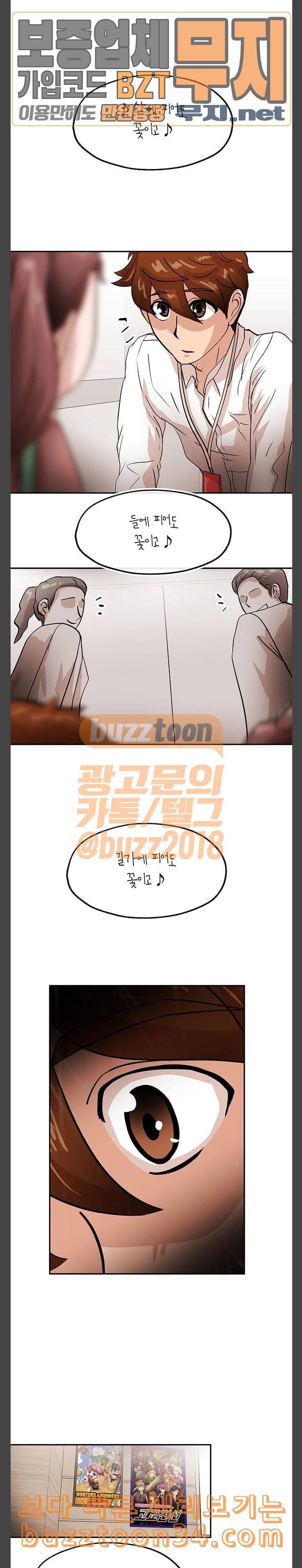 여기 악마가 있어 21 동요 23