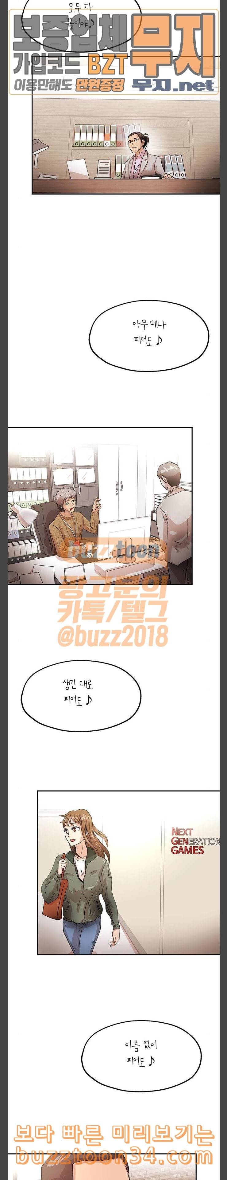 여기 악마가 있어 21 동요 24