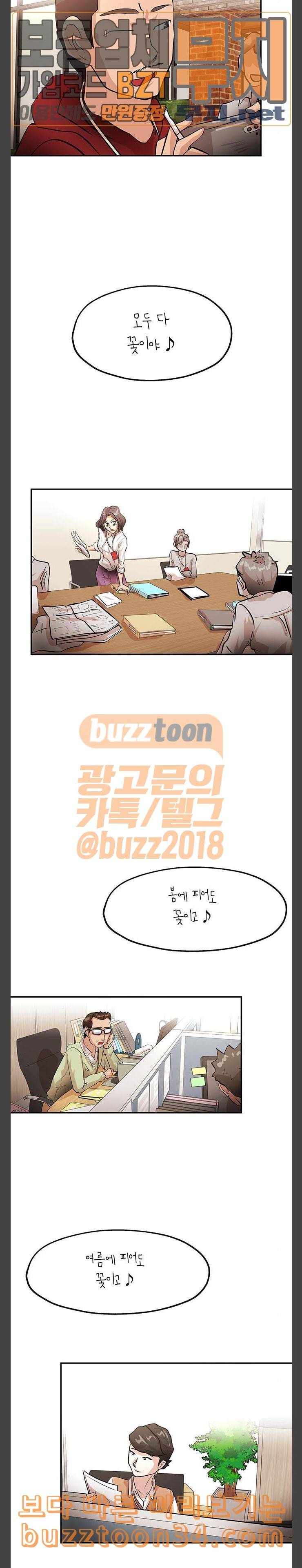 여기 악마가 있어 21 동요 25