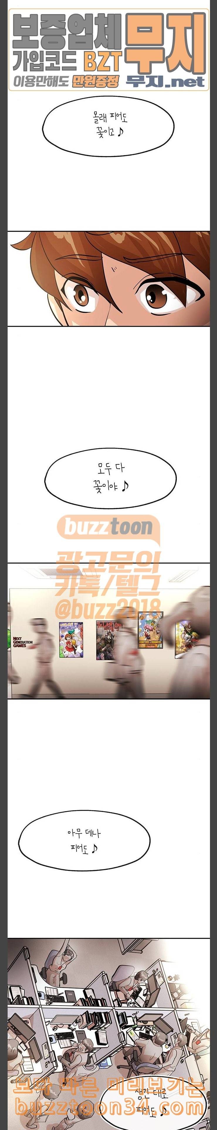 여기 악마가 있어 21 동요 26