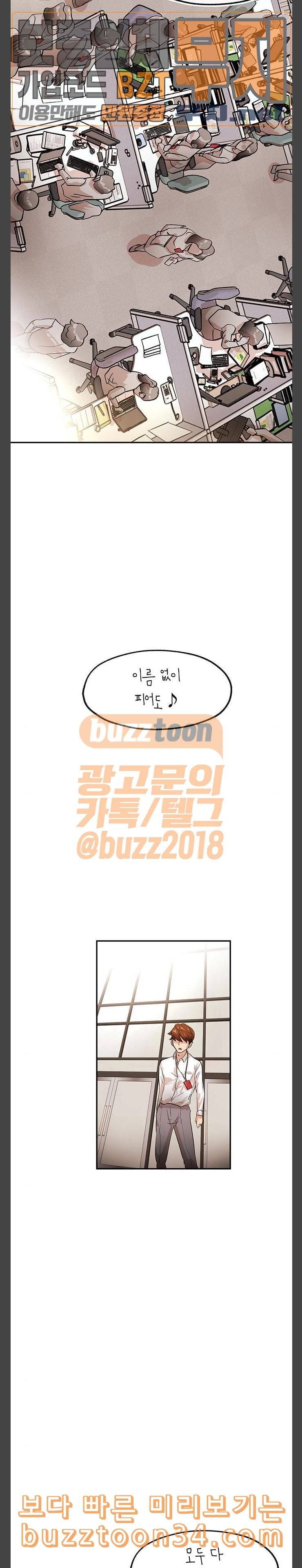 여기 악마가 있어 21 동요 27