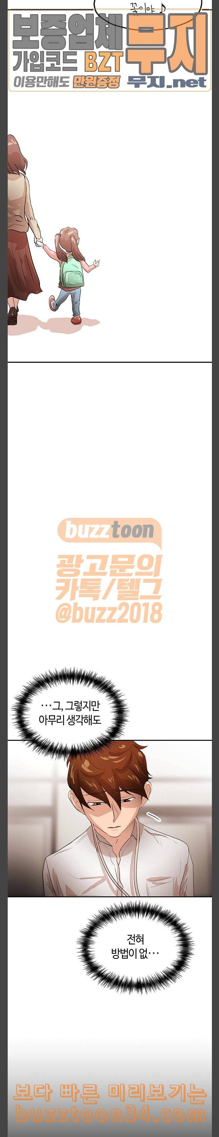 여기 악마가 있어 21 동요 28