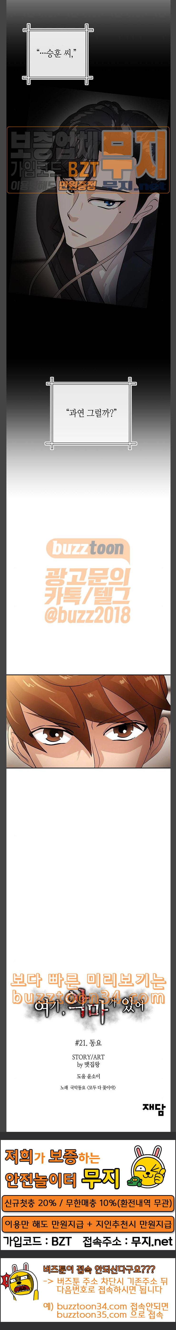 여기 악마가 있어 21 동요 29