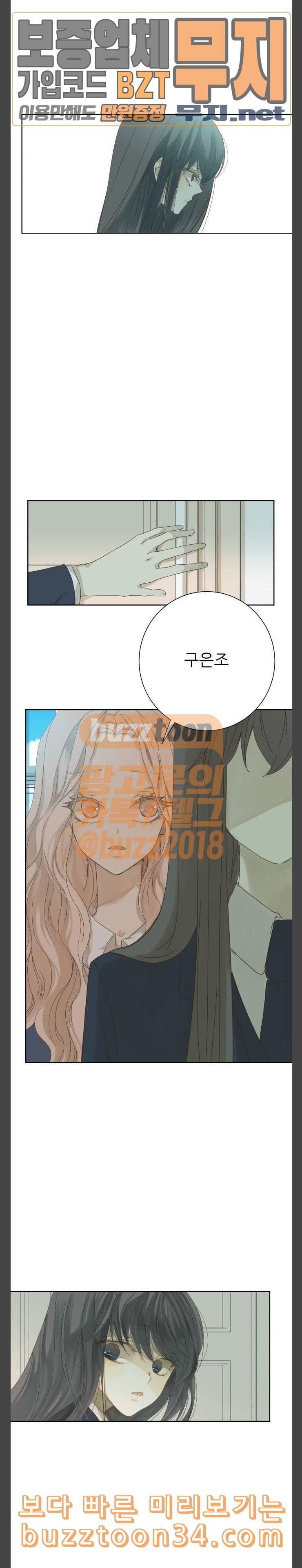 칼가는 소녀 34화 2