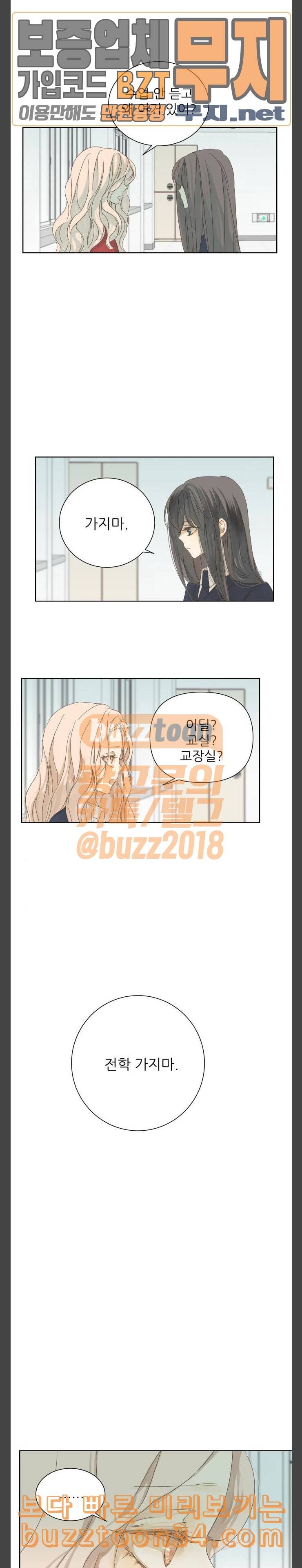 칼가는 소녀 34화 3