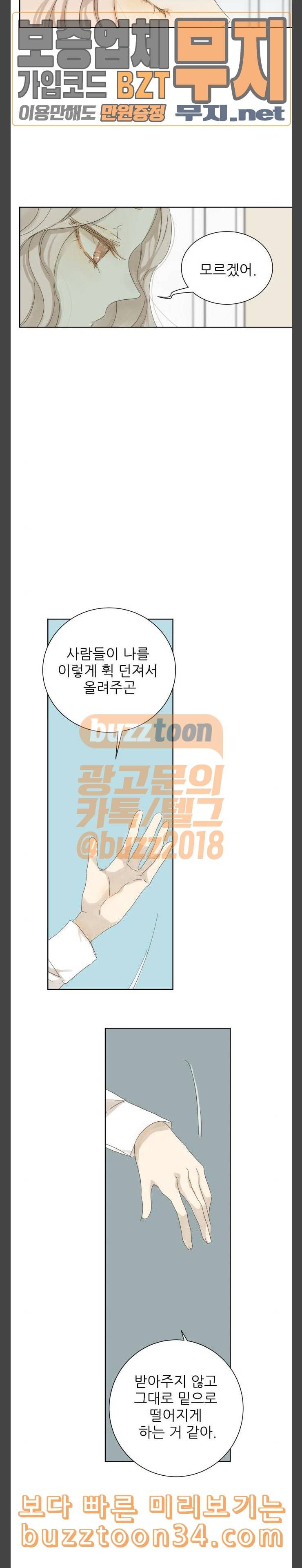 칼가는 소녀 34화 4