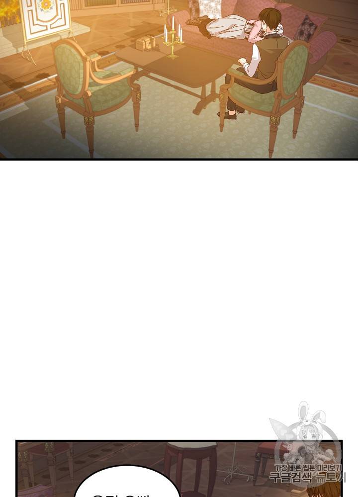 그 오빠들을 조심해! 17화 4