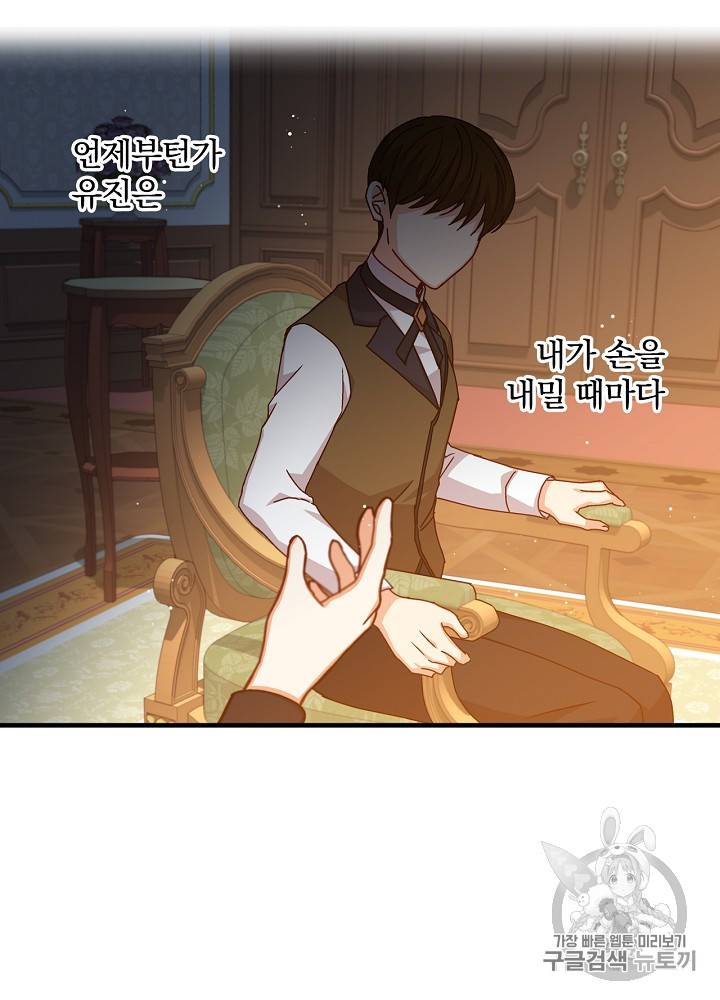 그 오빠들을 조심해! 17화 8