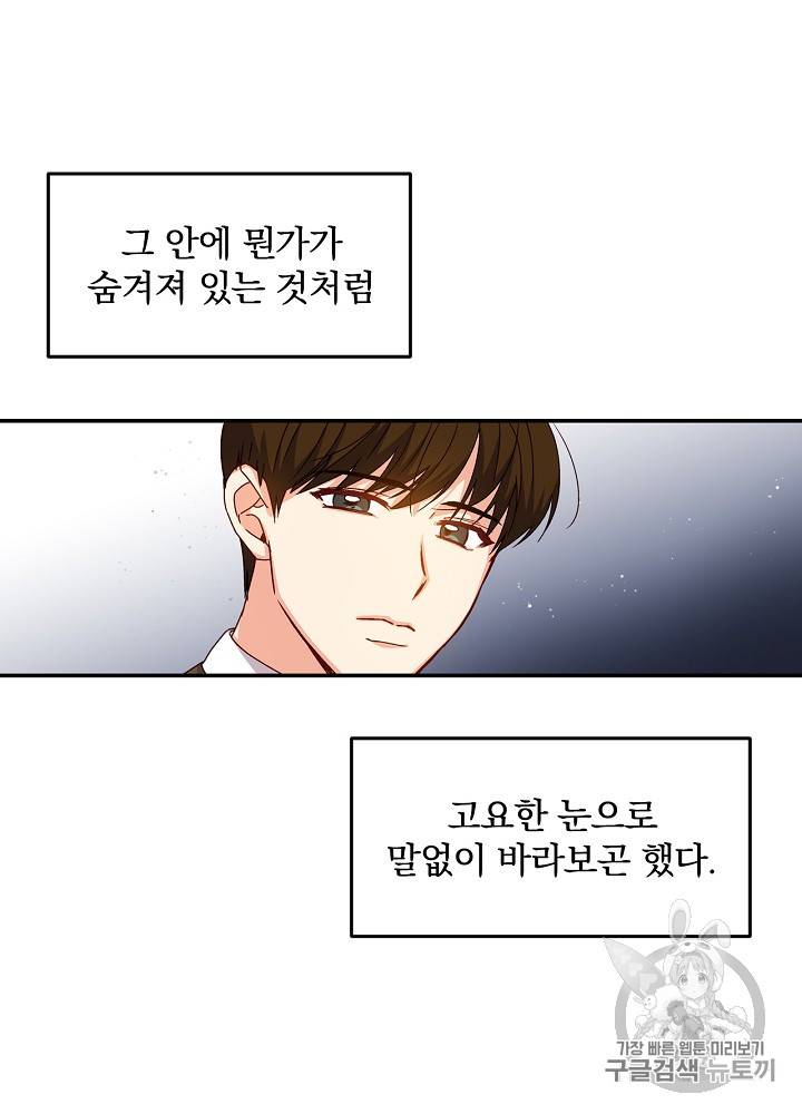 그 오빠들을 조심해! 17화 9