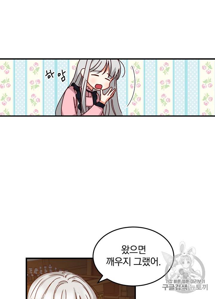 그 오빠들을 조심해! 17화 10