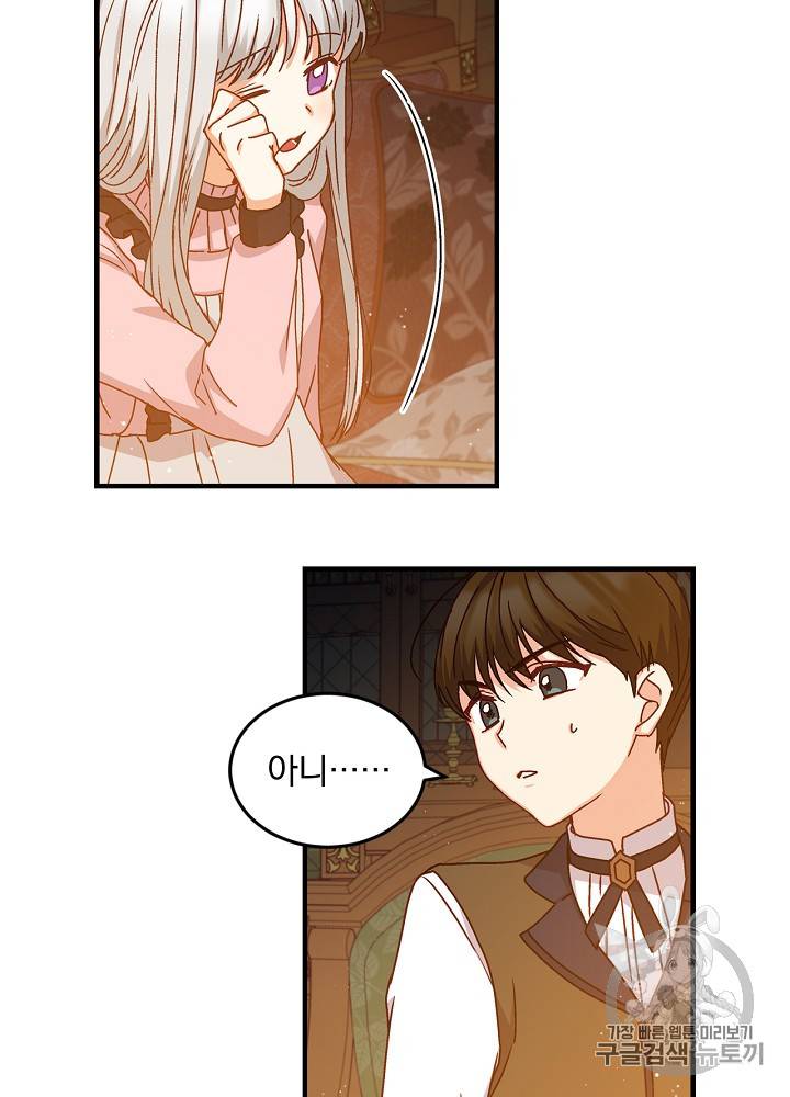그 오빠들을 조심해! 17화 11
