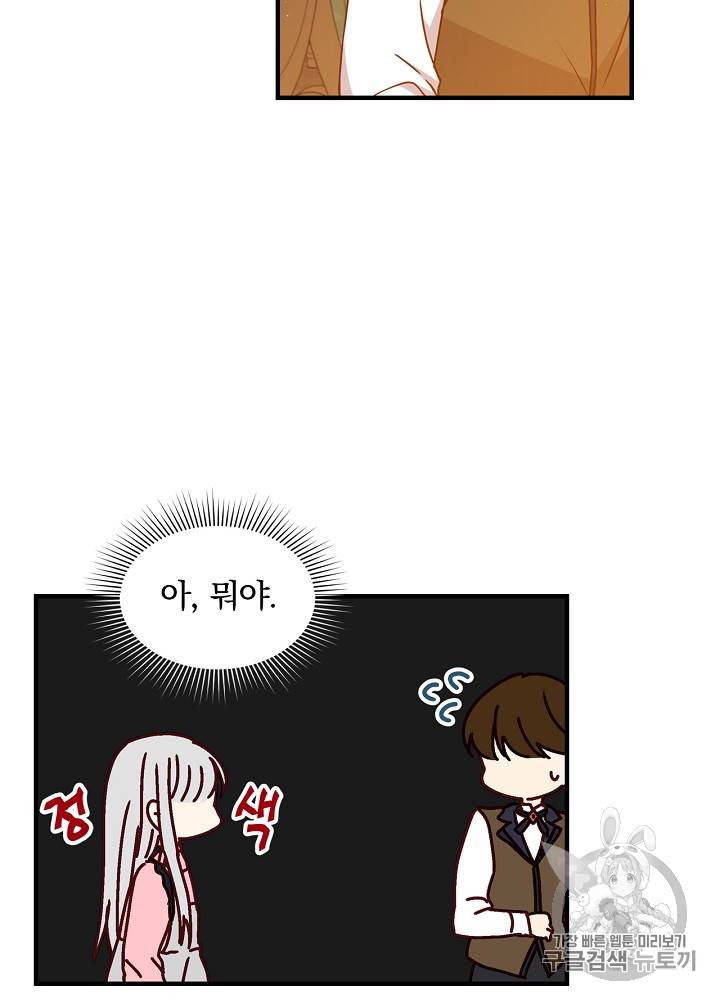 그 오빠들을 조심해! 17화 12