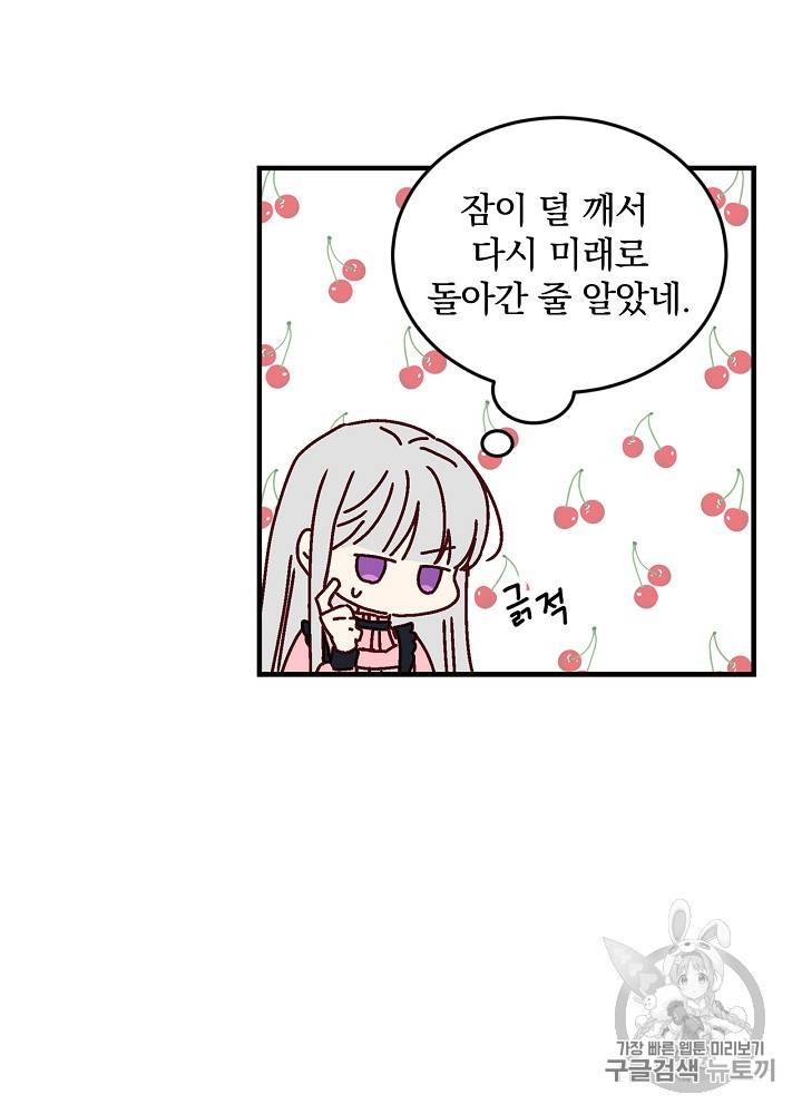 그 오빠들을 조심해! 17화 13