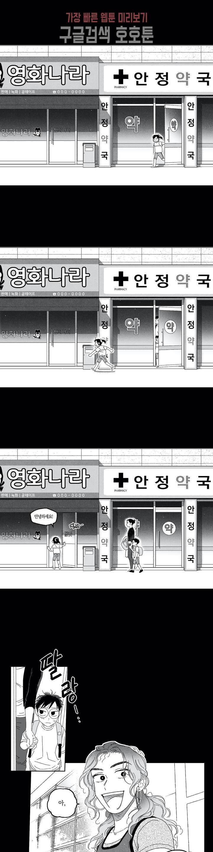 영원에 가까이 4화 좋아하는 마음 2 1