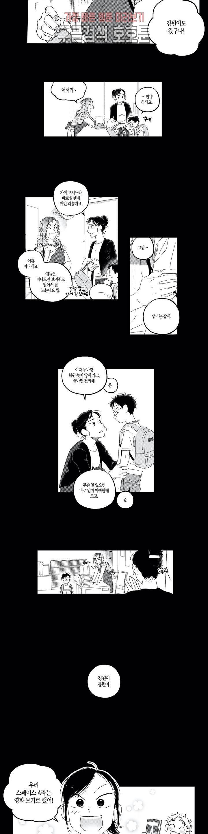 영원에 가까이 4화 좋아하는 마음 2 2