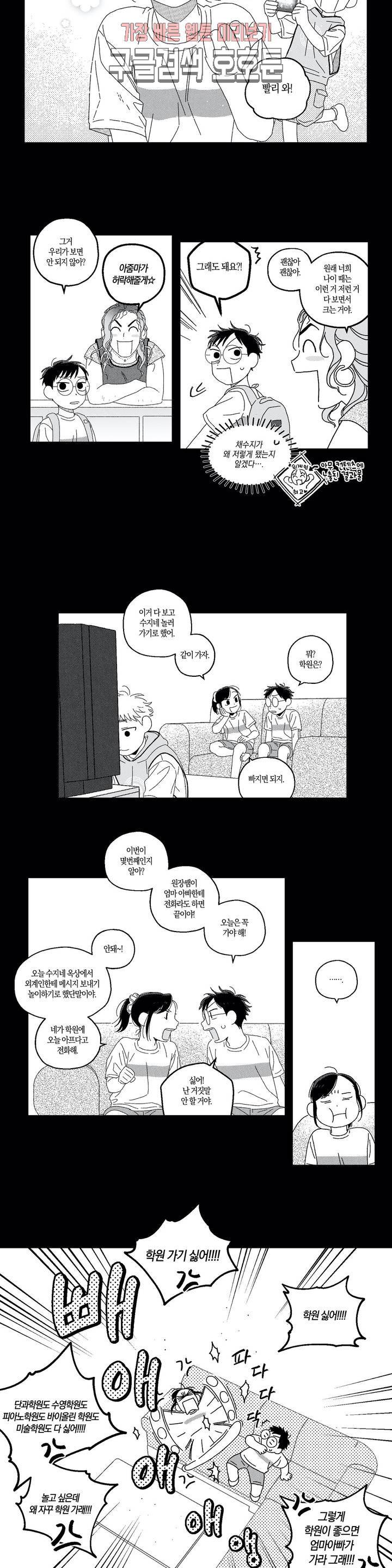 영원에 가까이 4화 좋아하는 마음 2 3