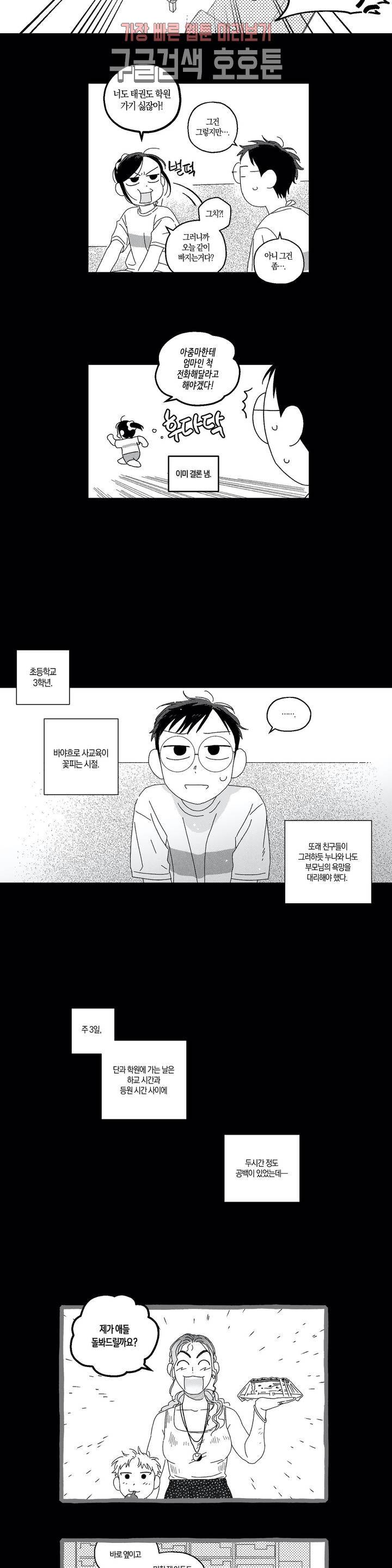 영원에 가까이 4화 좋아하는 마음 2 4