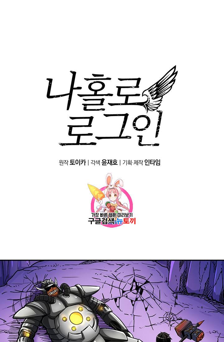 나 홀로 로그인 32화 1