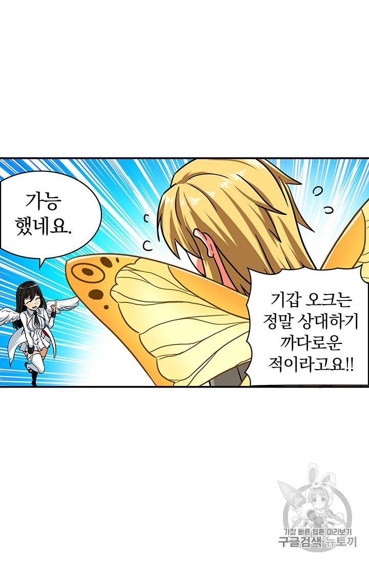 나 홀로 로그인 32화 4