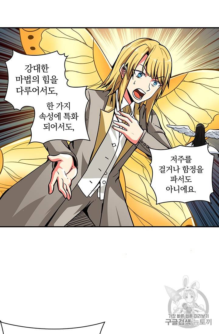 나 홀로 로그인 32화 5