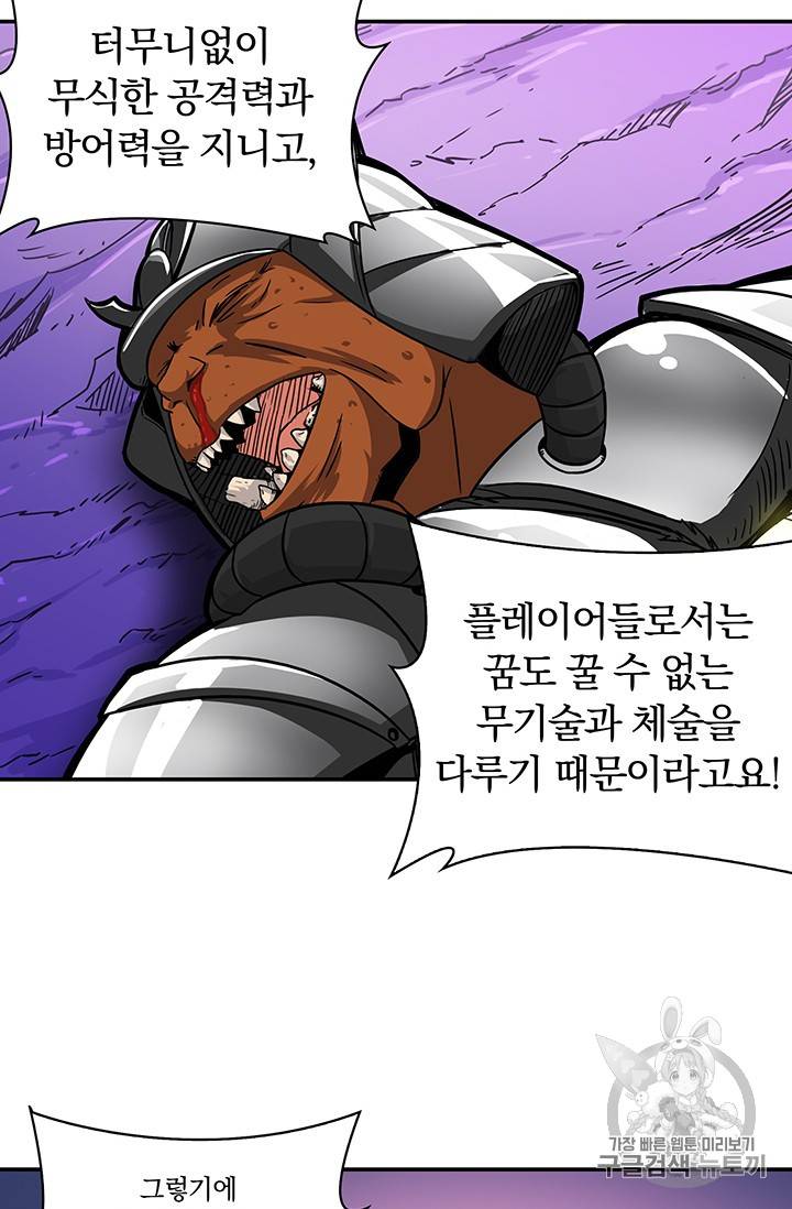 나 홀로 로그인 32화 6