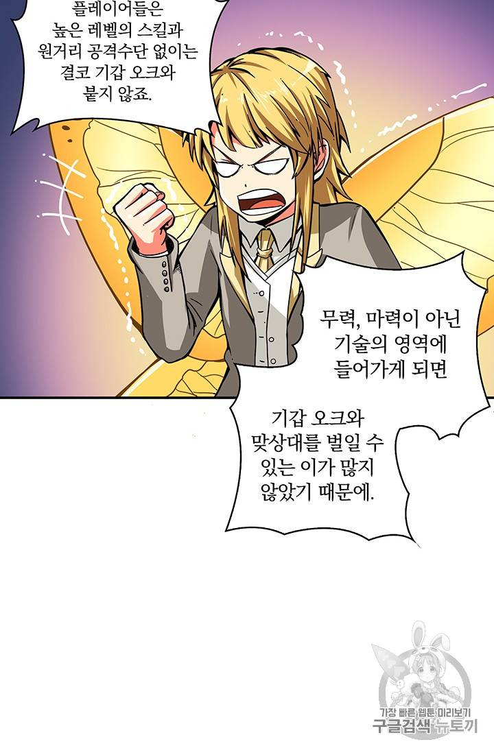 나 홀로 로그인 32화 7