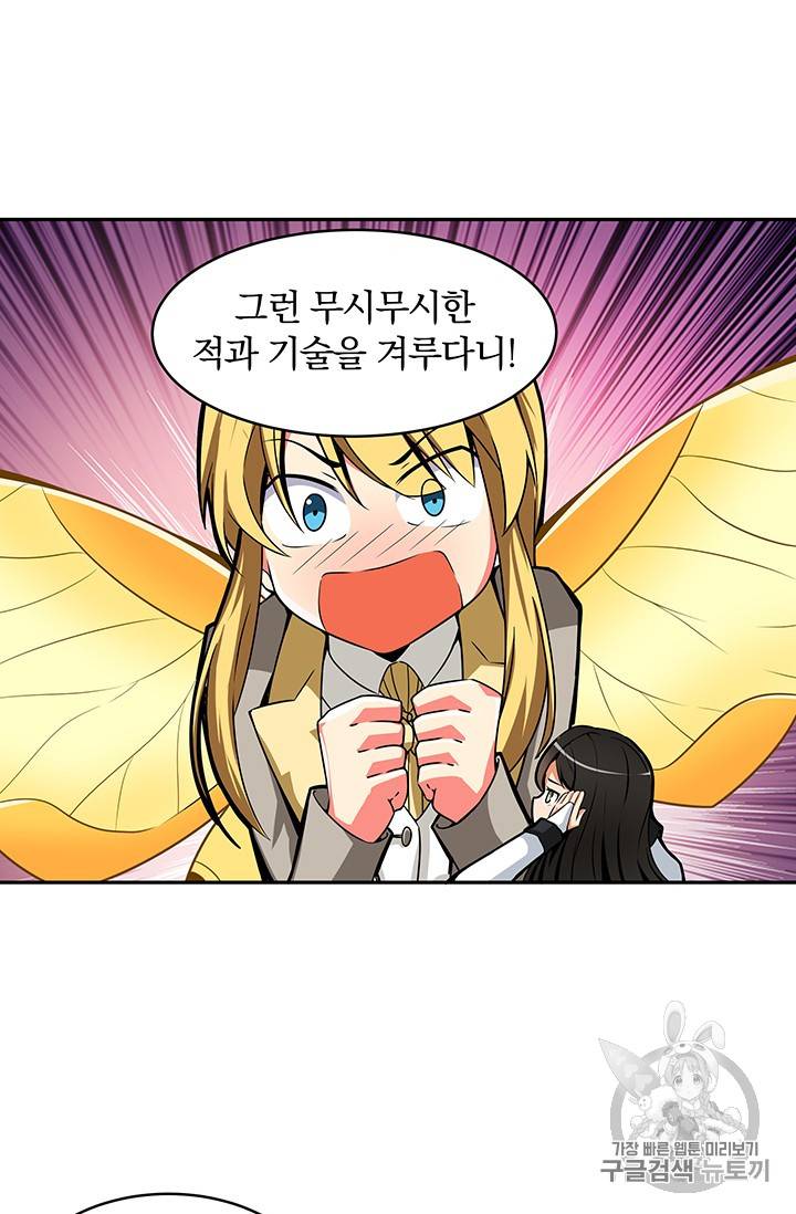 나 홀로 로그인 32화 8